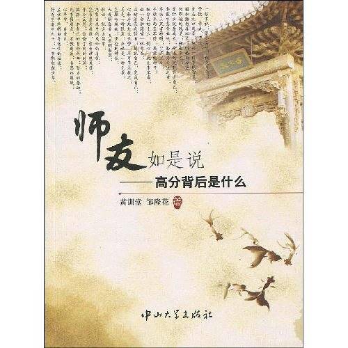 师友如是说