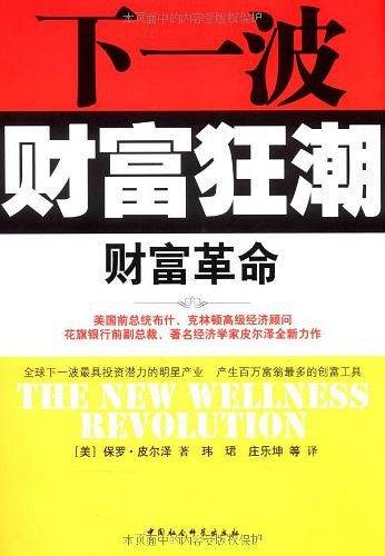 财富革命
