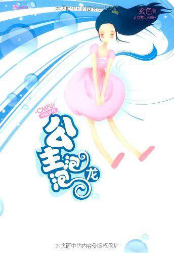 公主泡泡龙