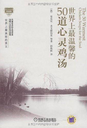 世界上最温馨的50道心灵鸡汤