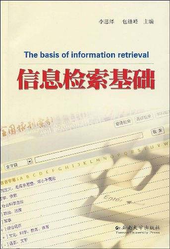 信息检索基础