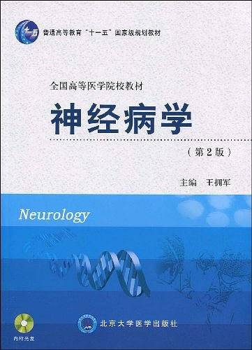 神经病学