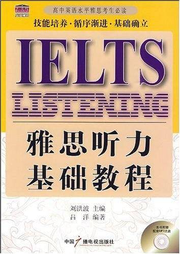 雅思听力基础教程