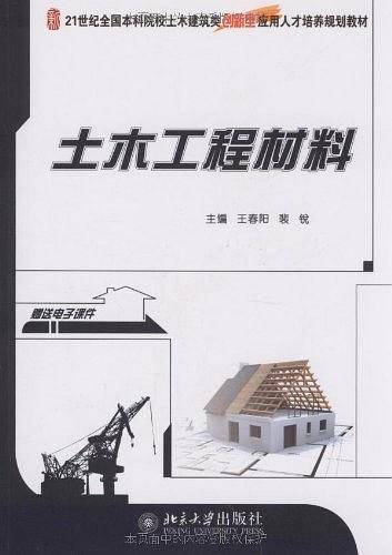 土木工程材料