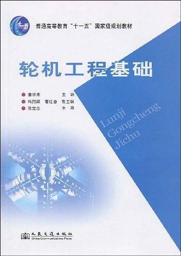 轮机工程基础