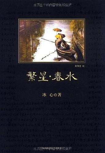 繁星春水 七年级 黑皮阅读130000多读者热评！