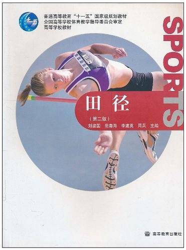 田径