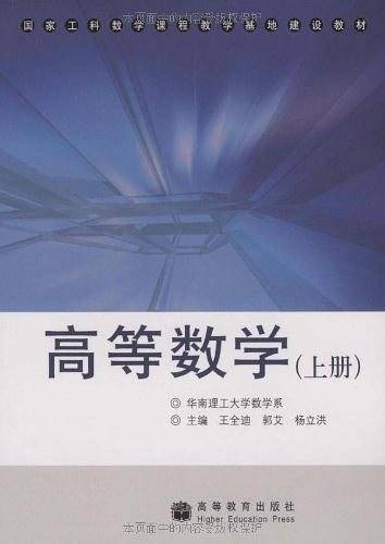 高等数学