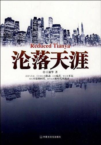沦落天涯