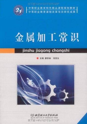 金属加工常识