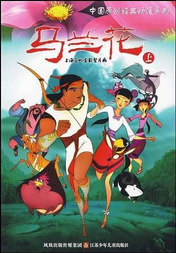 马兰花（上）