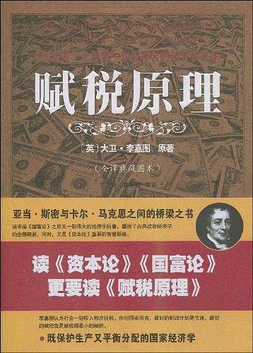 赋税原理