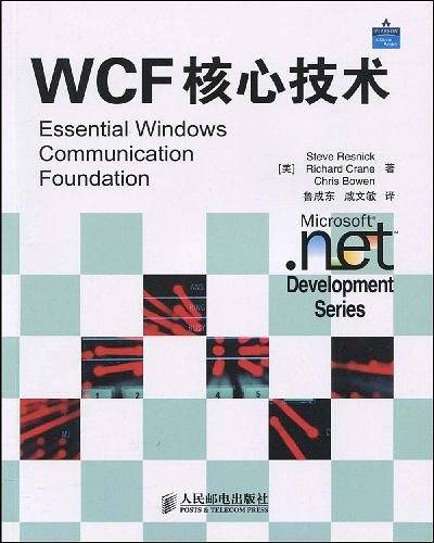WCF核心技术