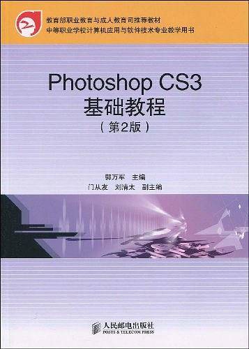 Photoshop CS3基础教程