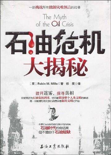 石油危机大揭秘