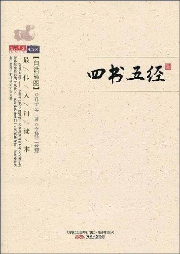 四书五经
