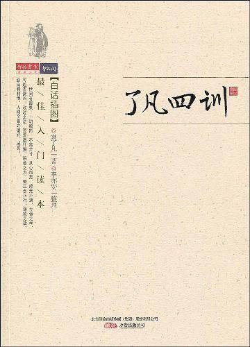 了凡四训