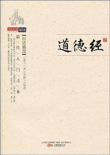 道德经