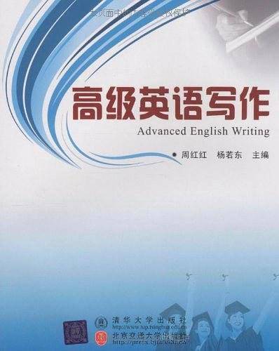 高级英语写作