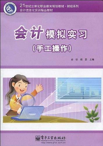 会计模拟实习