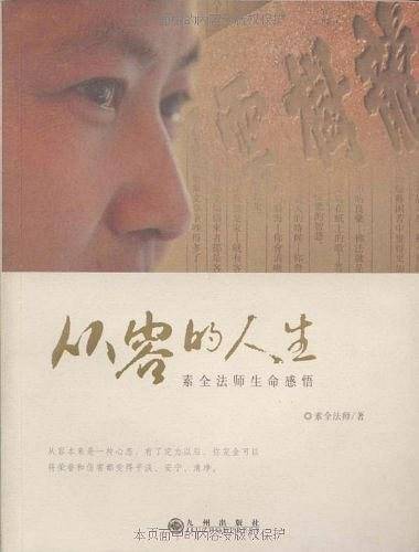 从容的人生