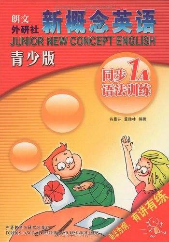 同步1A语法训练-新概念英语-青少版
