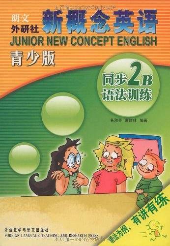 新概念英语青少版