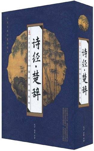 诗经·楚辞