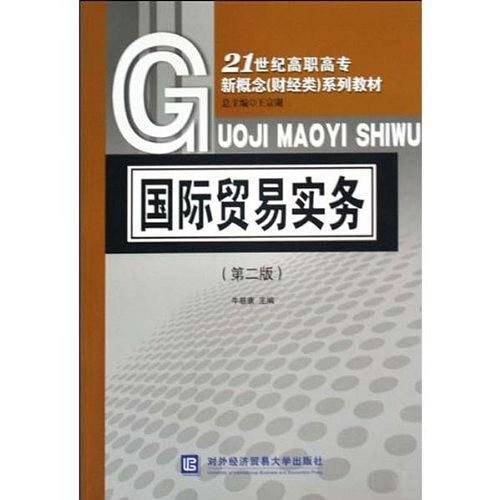 国际贸易实务