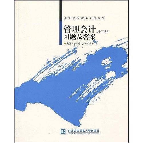 管理会计