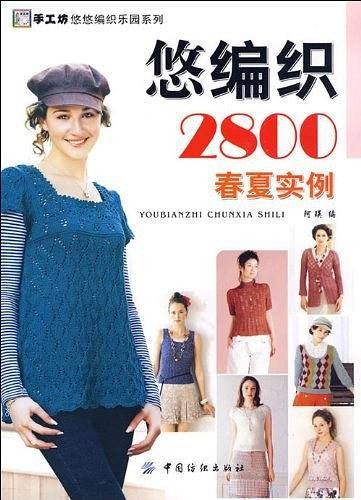 悠编织2800