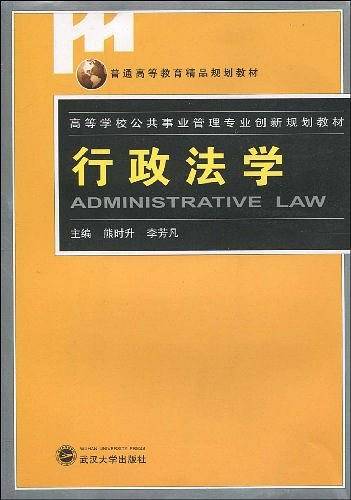 行政法学