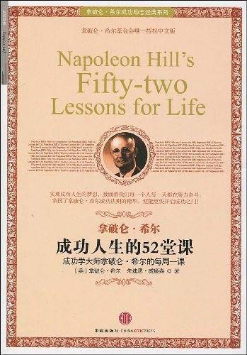 成功人生的52堂课