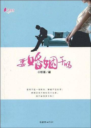 要婚姻干吗
