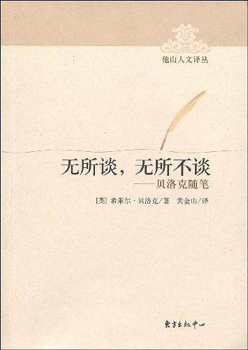 无所谈，无所不谈