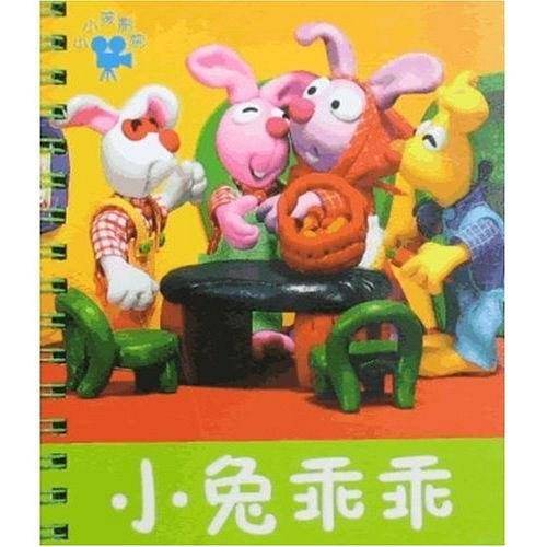 小兔乖乖