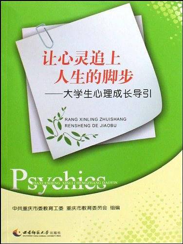 让心灵追上人生的脚步