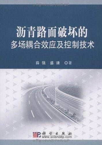 沥青路面破坏的多场耦合效应及控制技术
