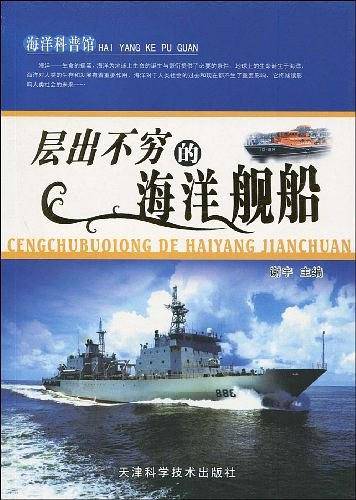 层出不穷的海洋舰船