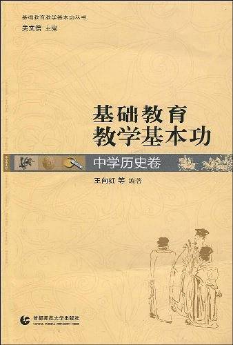 基础教育教学基本功