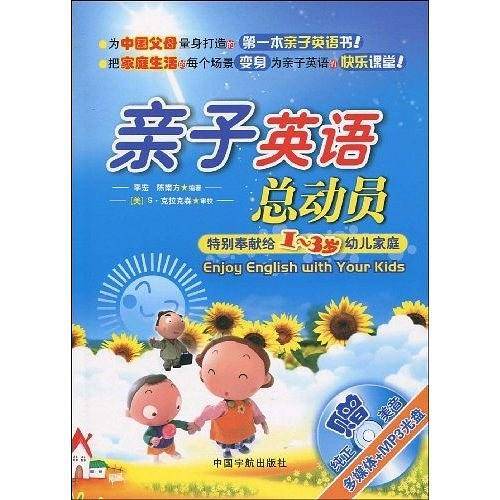 亲子英语总动员