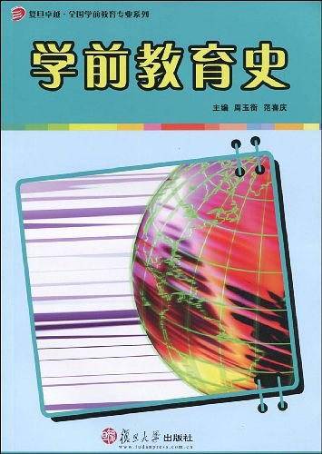 学前教育史