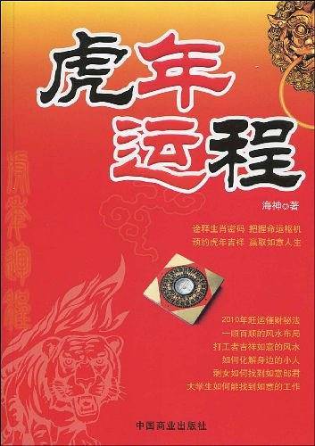 虎年运程
