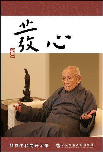 发心