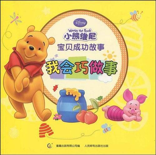 我会巧做事