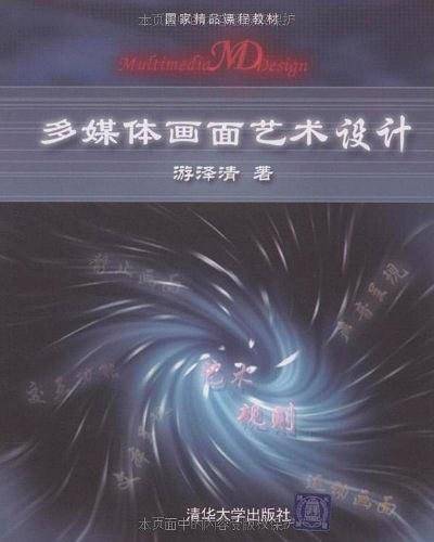 多媒体画面艺术设计