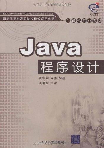 Java程序设计