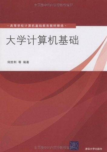大学计算机基础