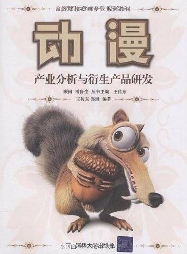 动漫产业分析与衍生产品开发