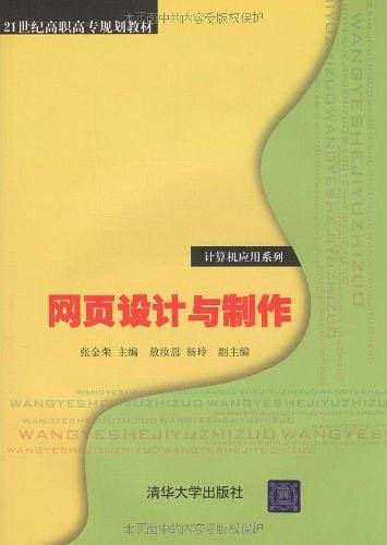 网页设计与制作